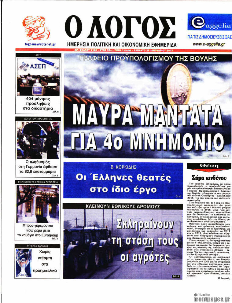 Ο Λόγος