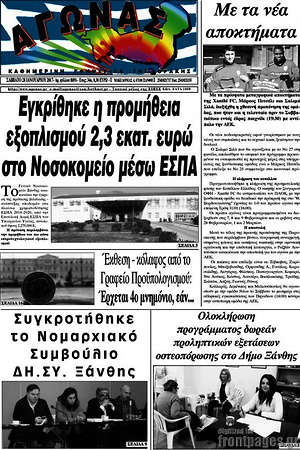 Πρωτοσέλιδο Αγώνας