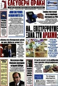 Ελεύθερη Θράκη