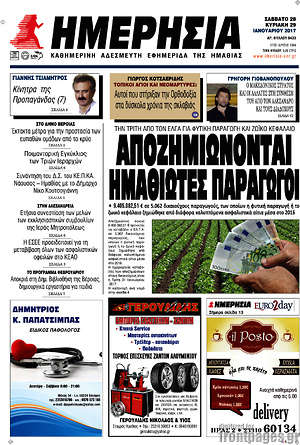 Πρωτοσέλιδο Ημερησία