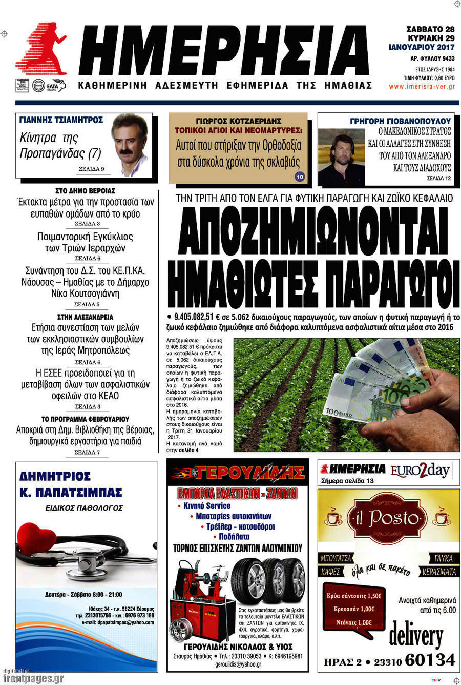 Ημερησία