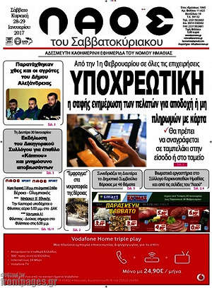 Πρωτοσέλιδο Λαός