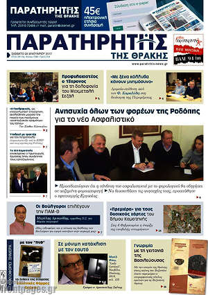 Πρωτοσέλιδο Παρατηρητής