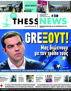 Πρωτοσέλιδο ThessNews