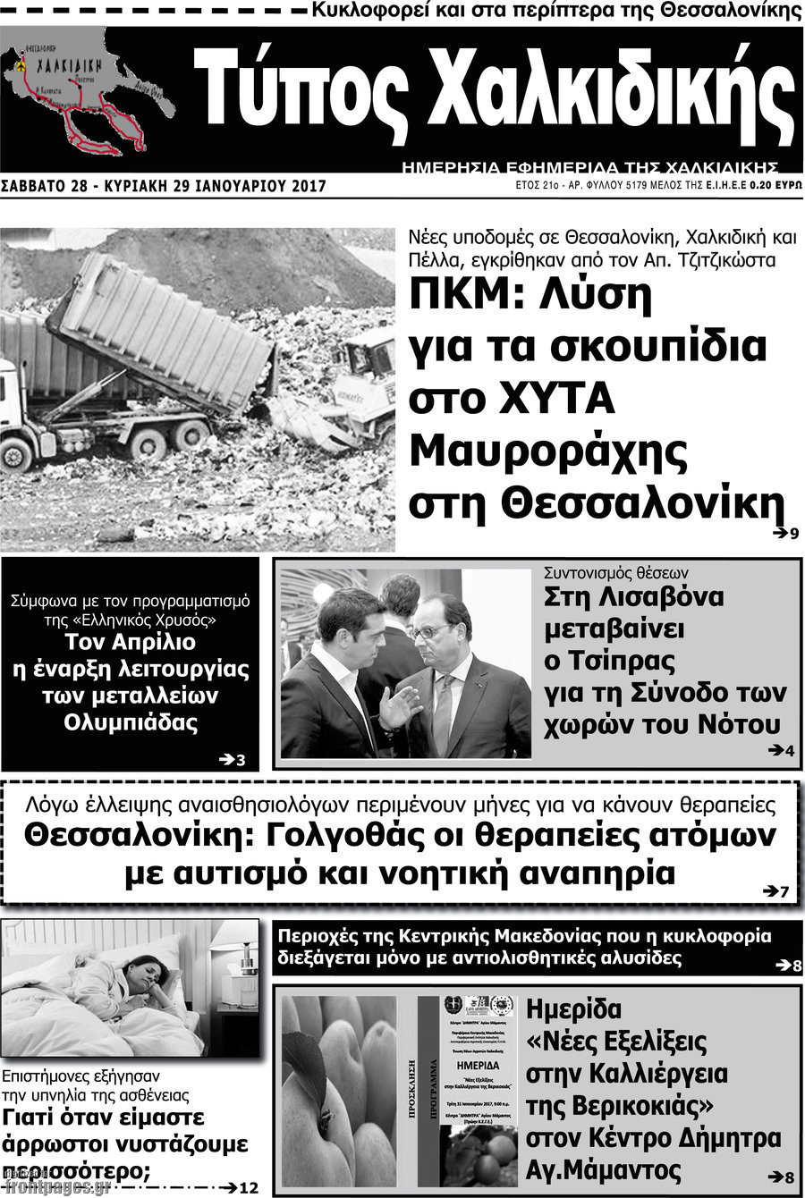 Τύπος Χαλκιδικής