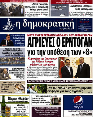 Πρωτοσέλιδο Δημοκρατική Ρόδου