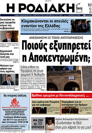 Πρωτοσέλιδο Η Ροδιακή