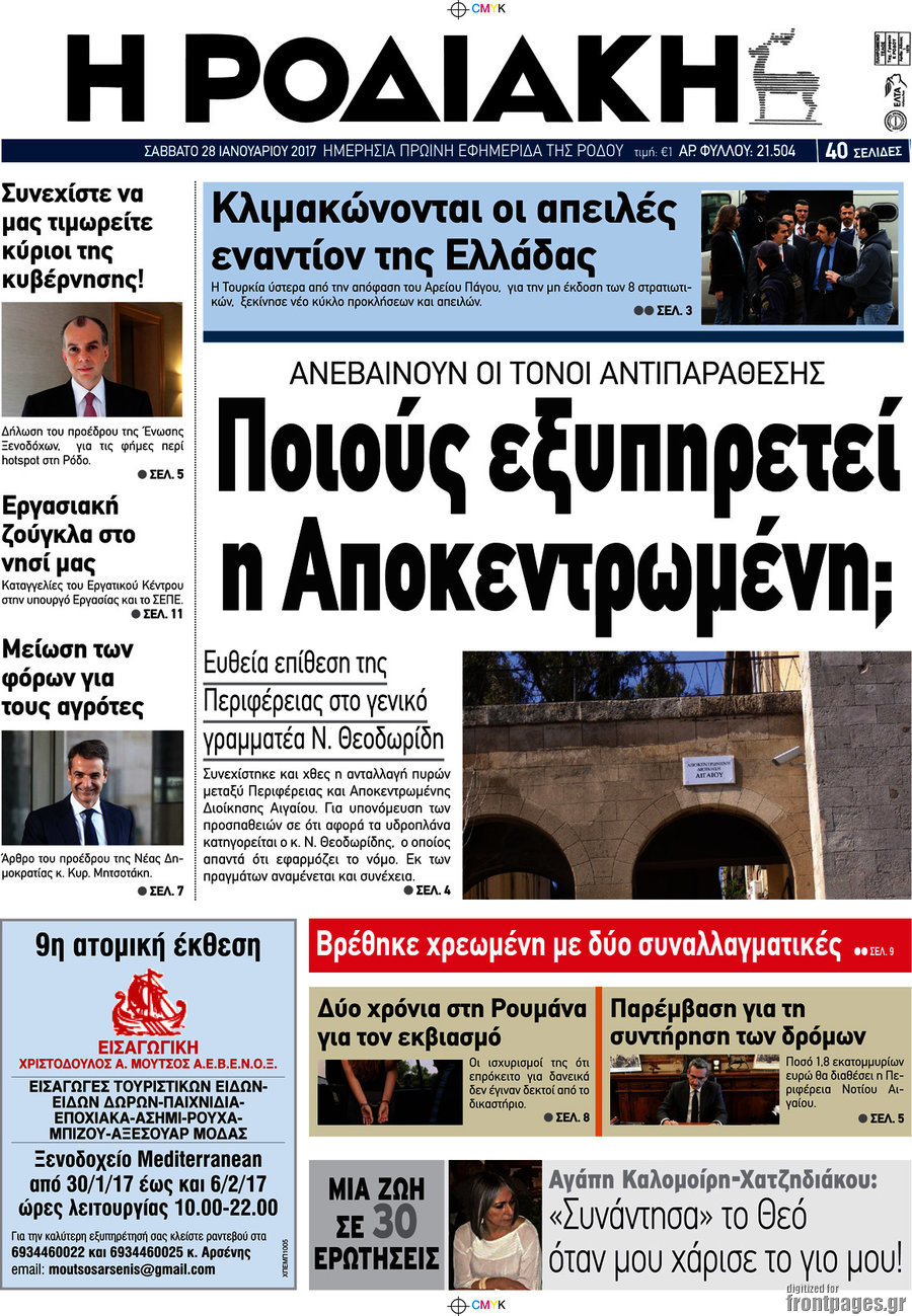 Η Ροδιακή