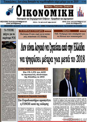 Πρωτοσέλιδο Οικονομική
