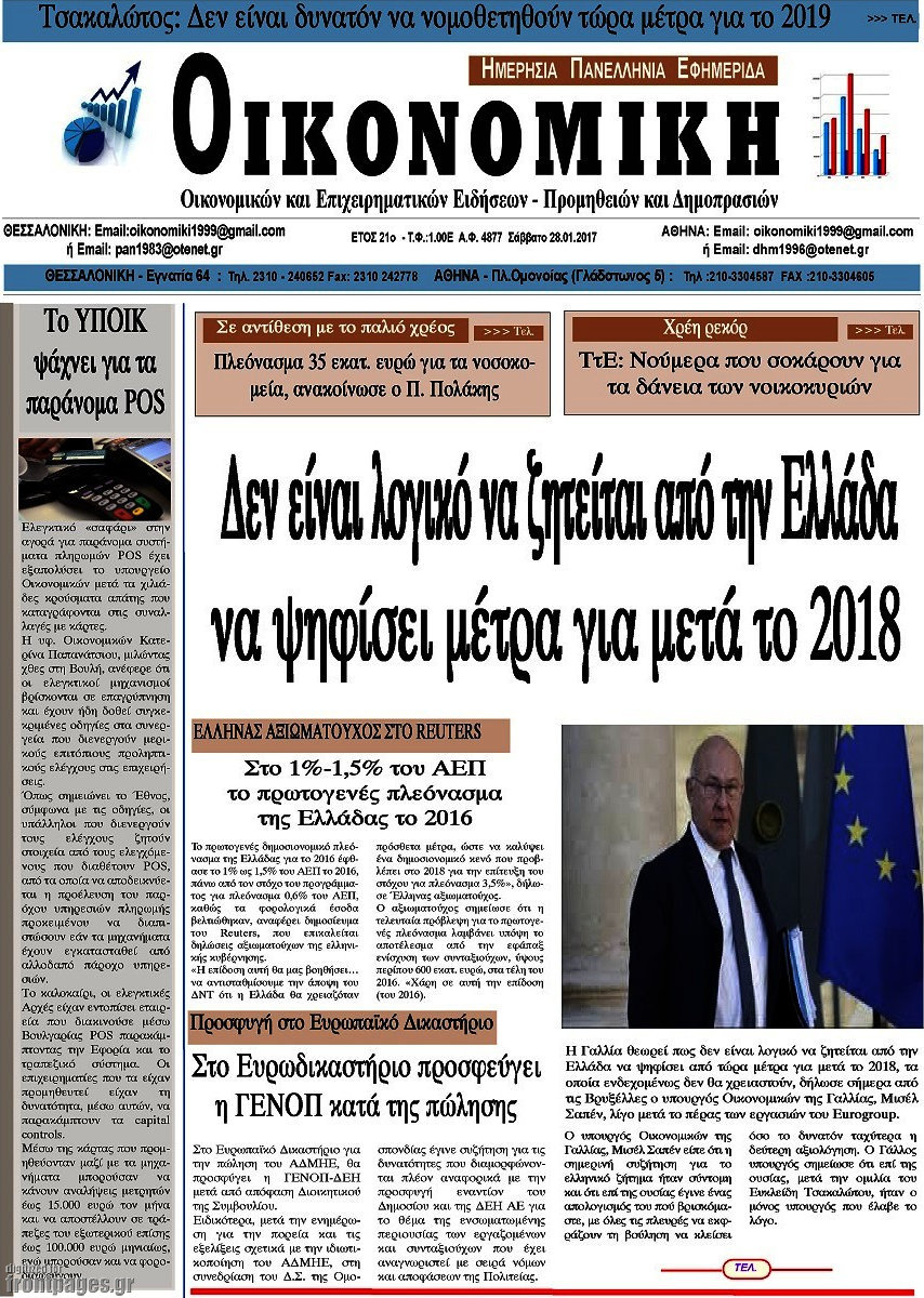 Οικονομική