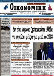 /Οικονομική