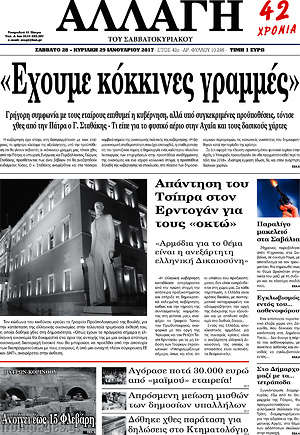 Πρωτοσέλιδο Αλλαγή