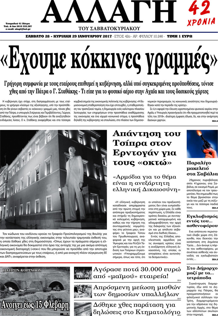 Αλλαγή