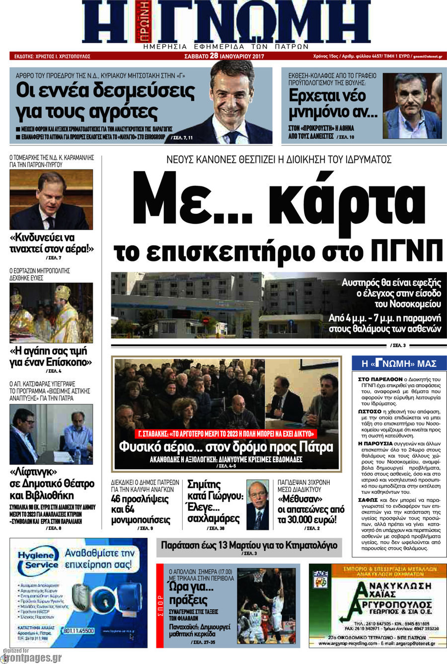 Η Γνώμη