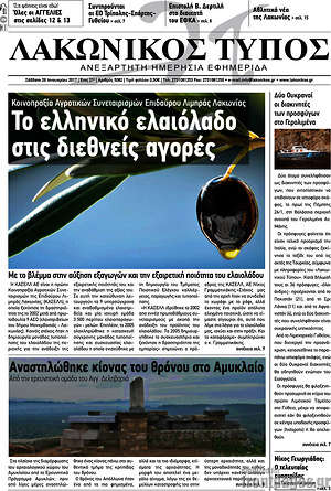 Πρωτοσέλιδο Λακωνικός Τύπος