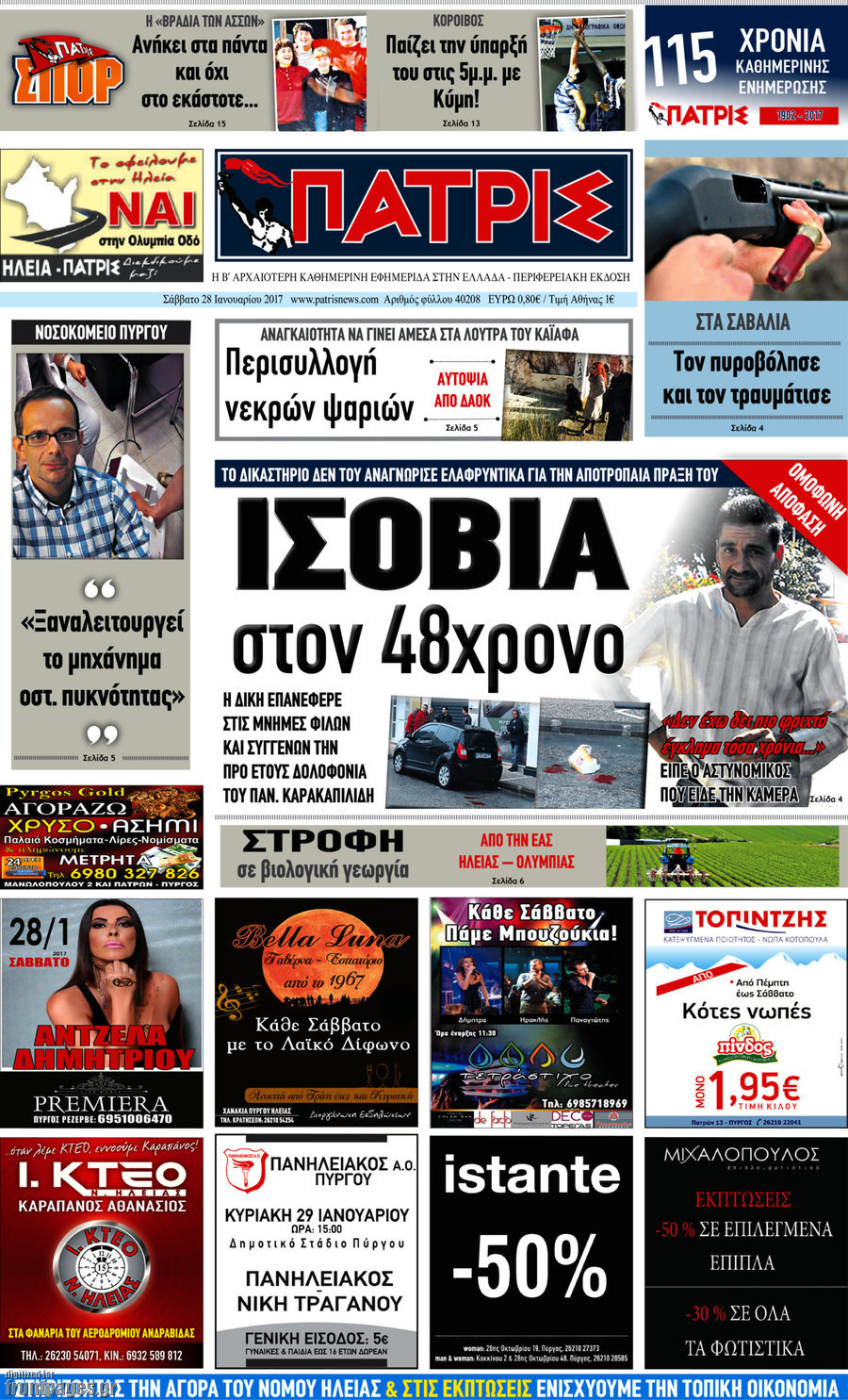 Πατρίς