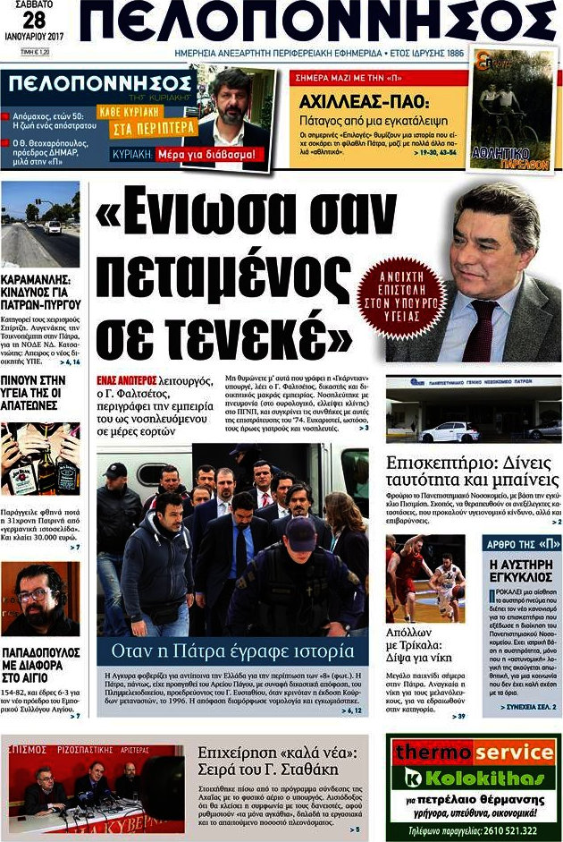 Πελοπόννησος