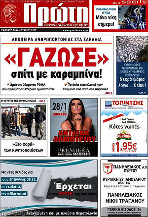 Πρωτοσέλιδο Πρώτη