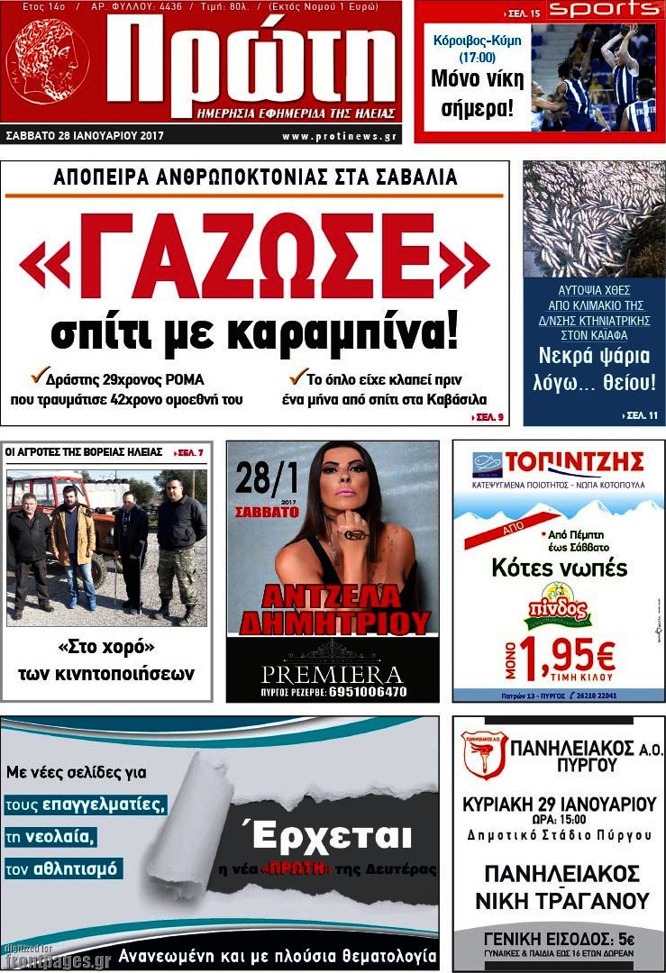 Πρώτη