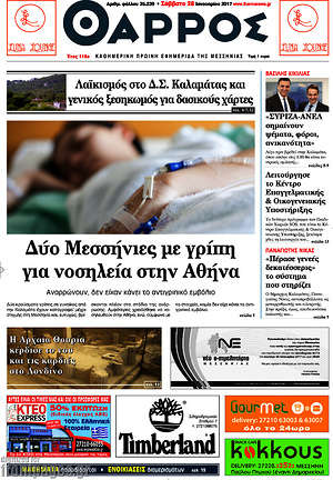 Πρωτοσέλιδο Θάρρος