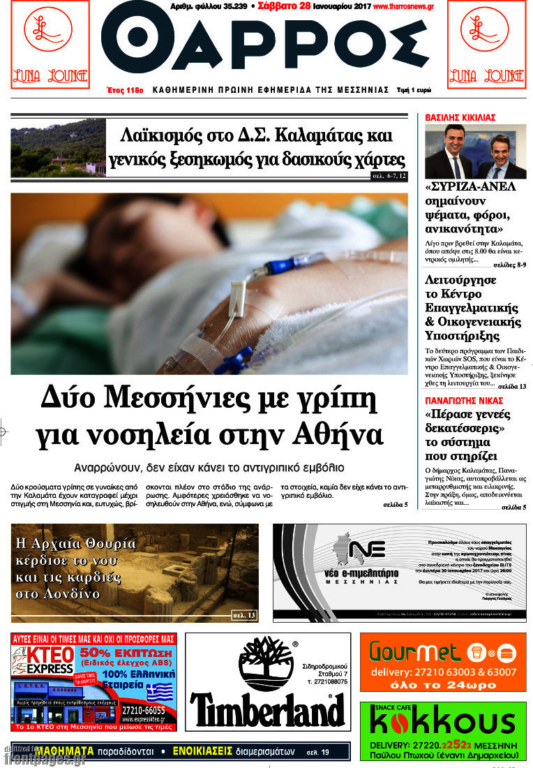 Θάρρος