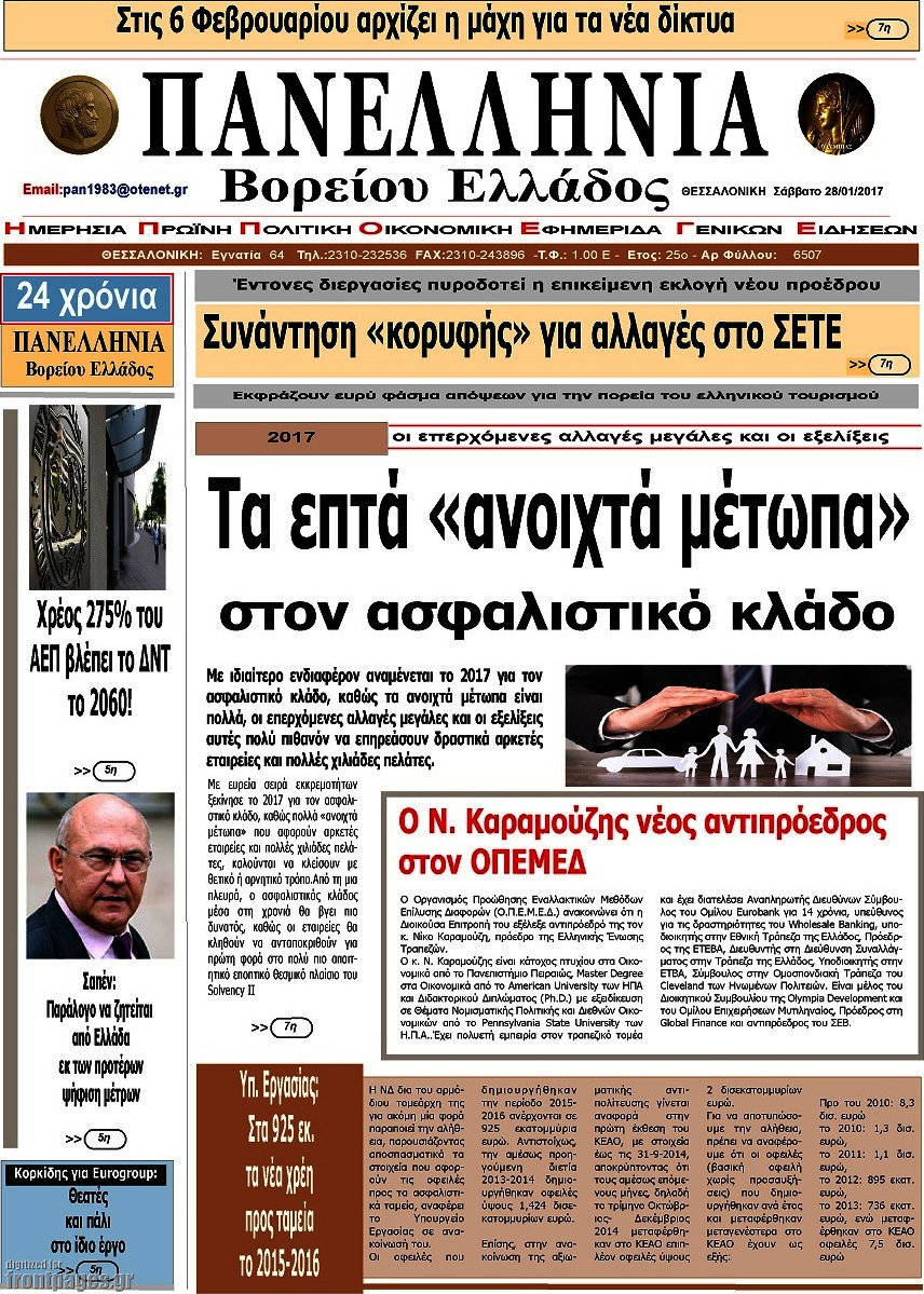 Πανελλήνια Β. Ελλάδος