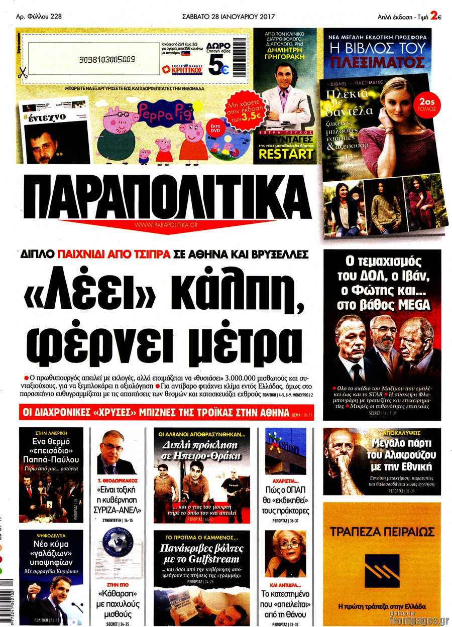 Παραπολιτικά
