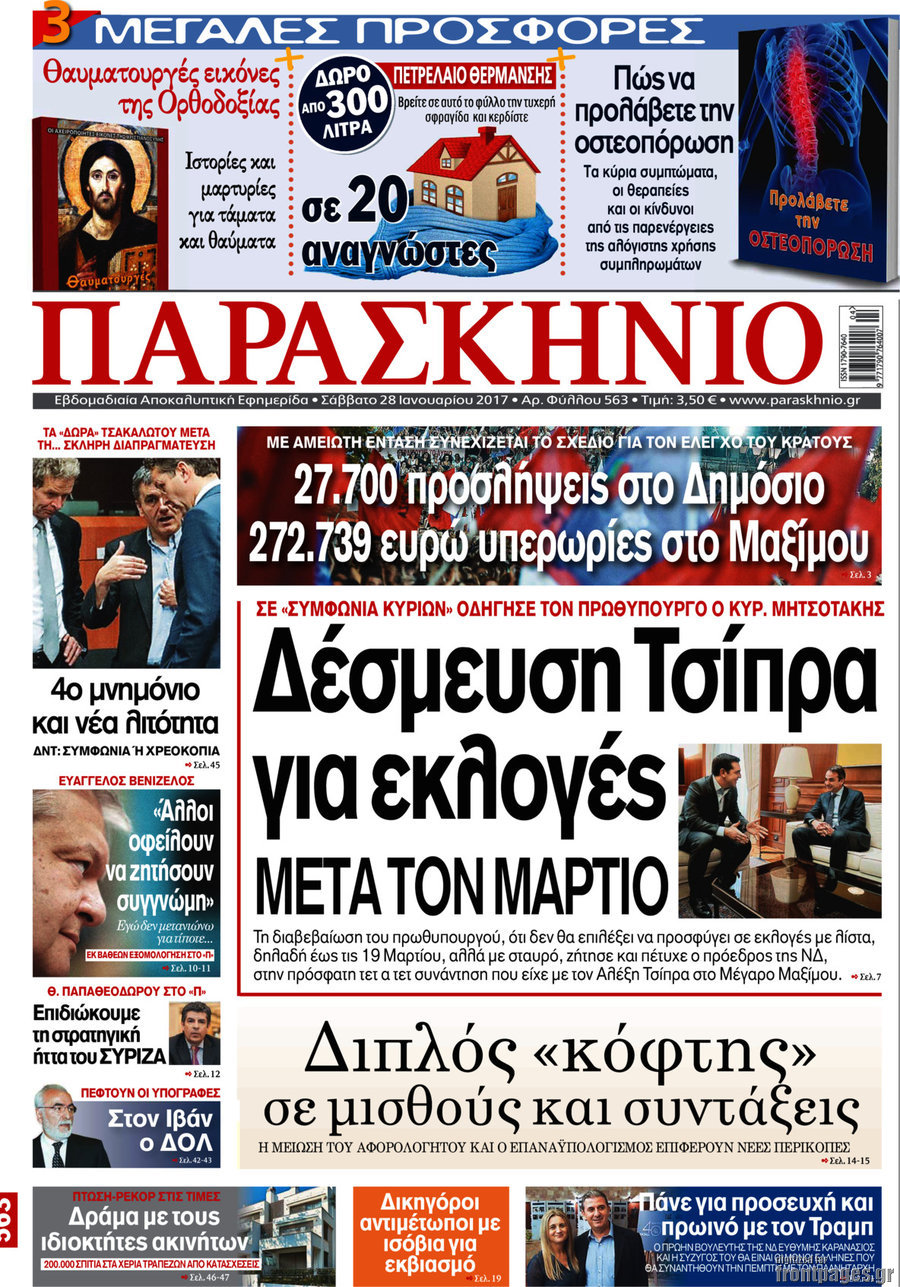 Παρασκήνιο