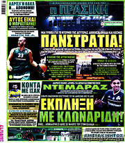 /Η Πράσινη