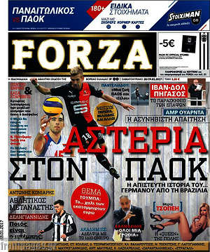 Πρωτοσέλιδο εφημερίδας Forza - protoselida