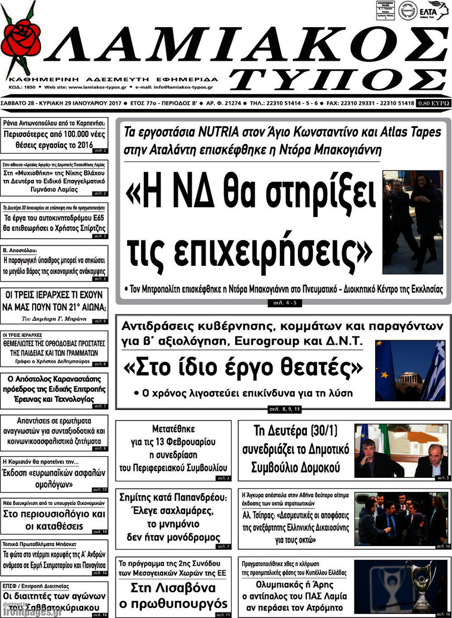 Λαμιακός Τύπος