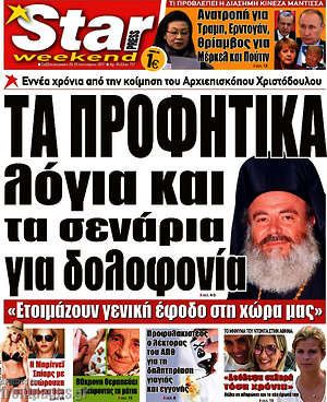 Πρωτοσέλιδο εφημερίδας Star press - protoselida