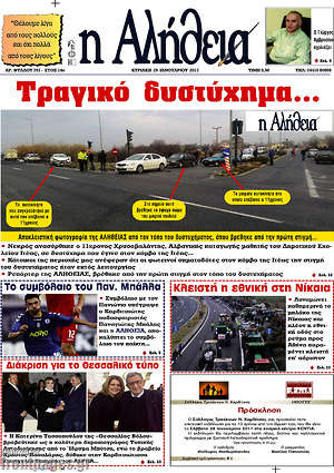 Πρωτοσέλιδο Η Αλήθεια