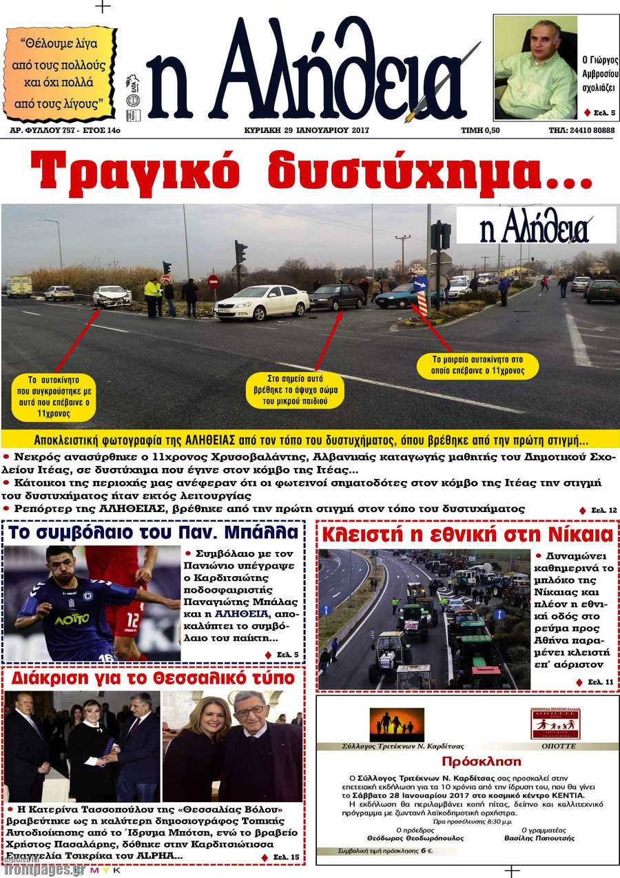 Η Αλήθεια