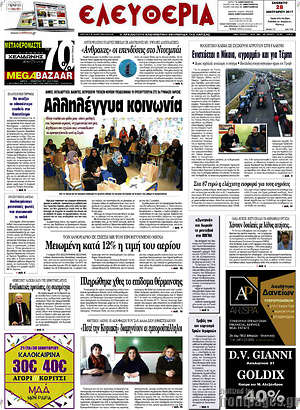 Πρωτοσέλιδο Ελευθερία