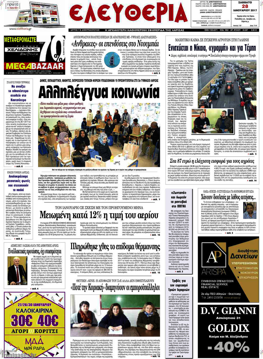 Ελευθερία