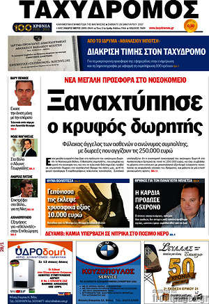 Πρωτοσέλιδο Ταχυδρόμος