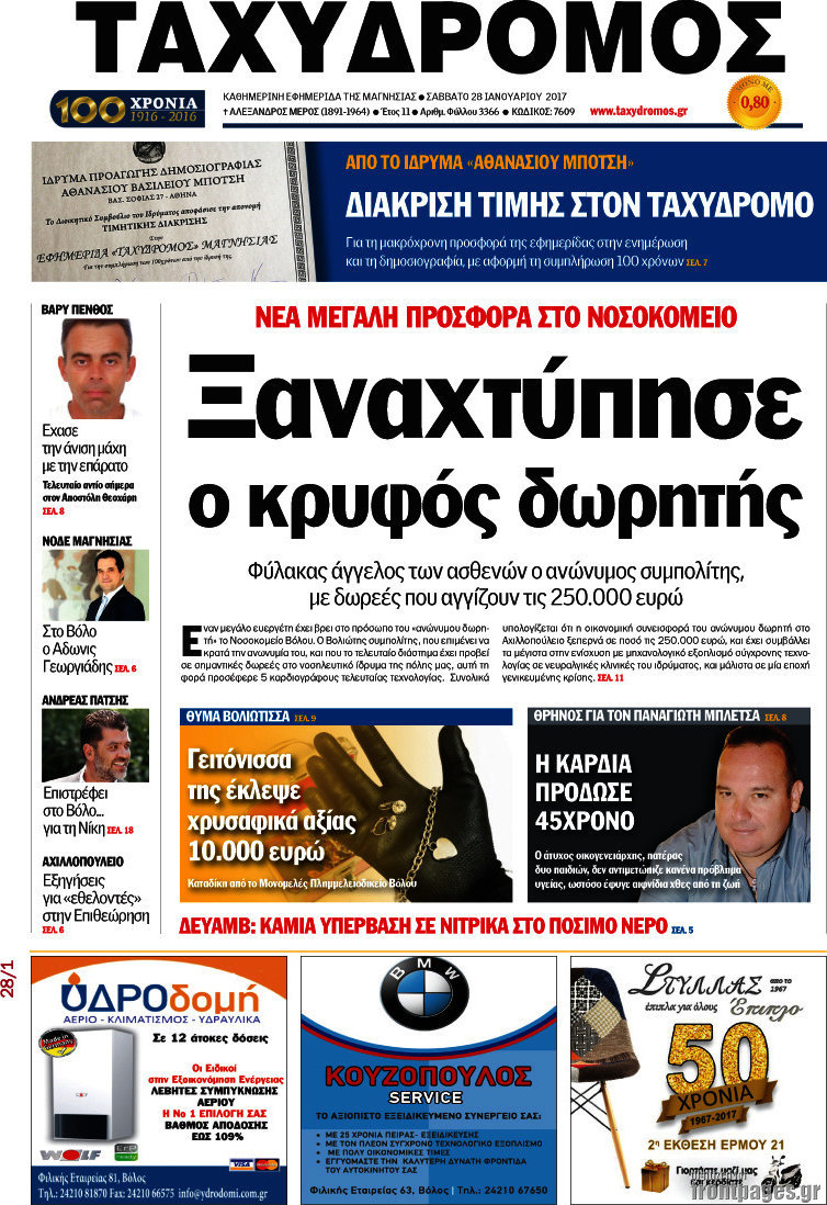 Ταχυδρόμος