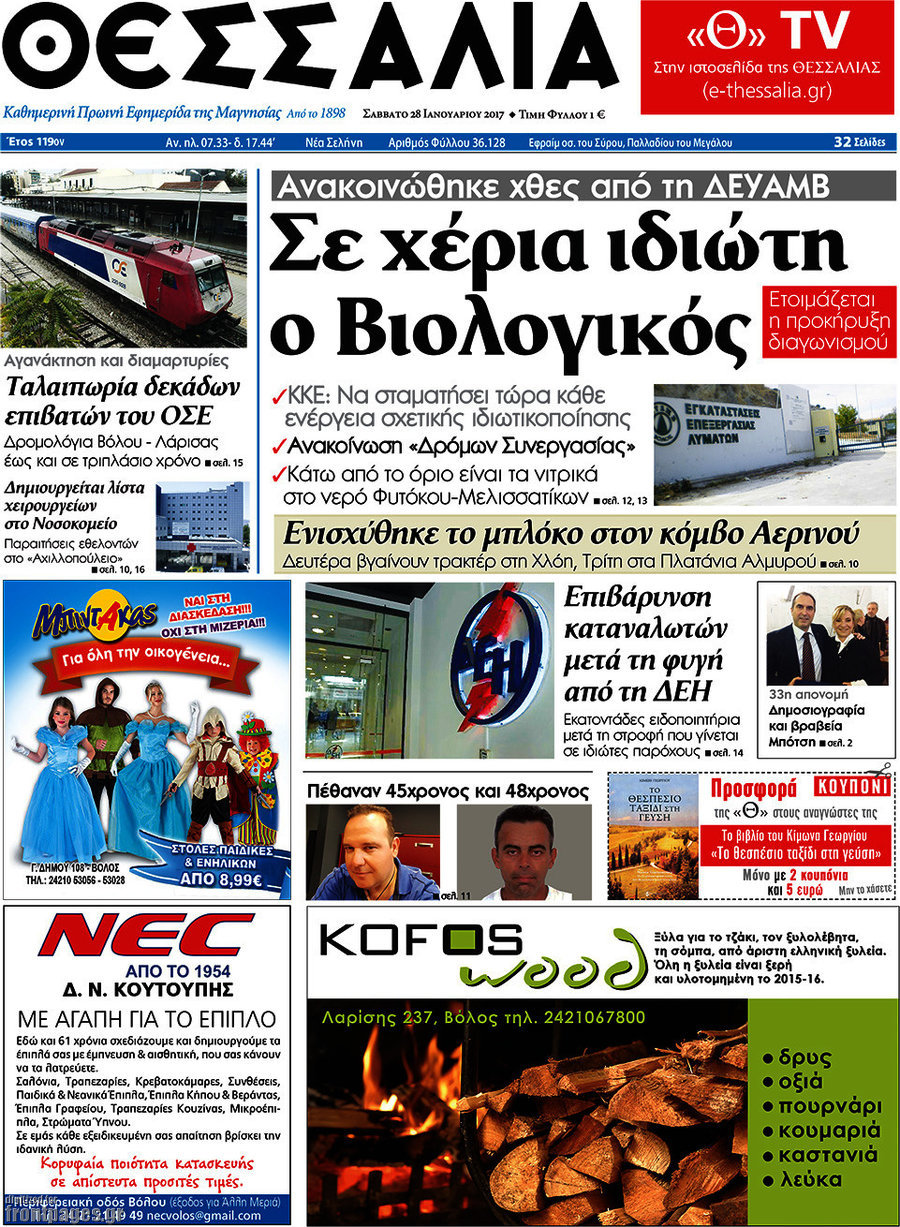 Θεσσαλία