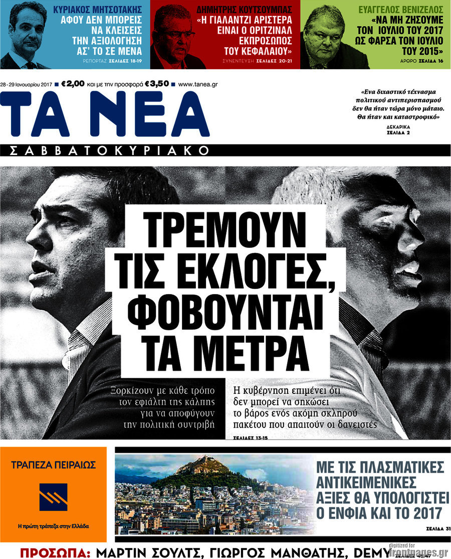 Τα Νέα