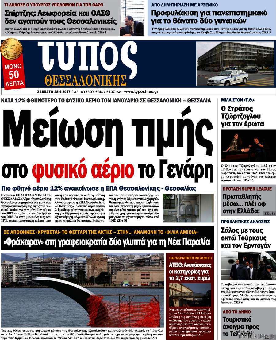 Τύπος Θεσσαλονίκης
