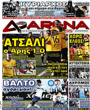Πρωτοσέλιδο εφημερίδας Fair Play - protoselida