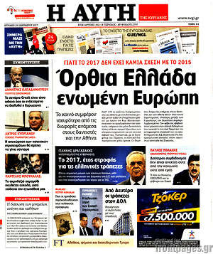 Αυγή: Όρθια Ελλάδα, ενωμένη Ευρώπη