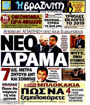 Πρωτοσέλιδο εφημερίδας Βραδυνή - protoselida