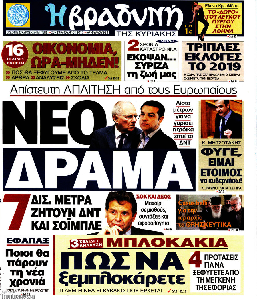 Βραδυνή