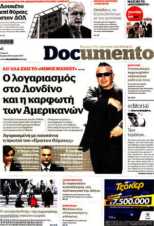 Documento: Ο λογαριασμός στο Λονδίνο και η καρφωτή των Αμερικανών