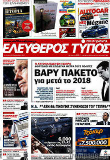 Βαρύ πακέτο για μετά το 2018