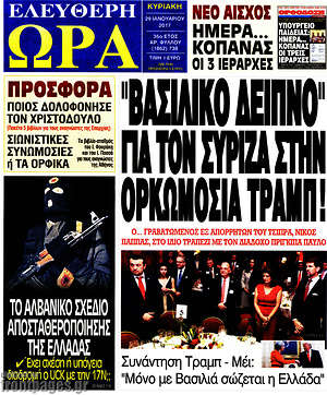 Πρωτοσέλιδο εφημερίδας Ελεύθερη ώρα - protoselida
