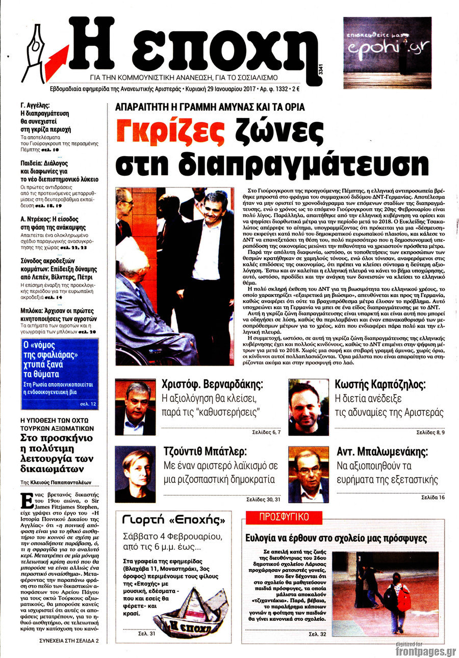 Η Εποχή