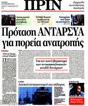 Πρωτοσέλιδο εφημερίδας Πριν - protoselida